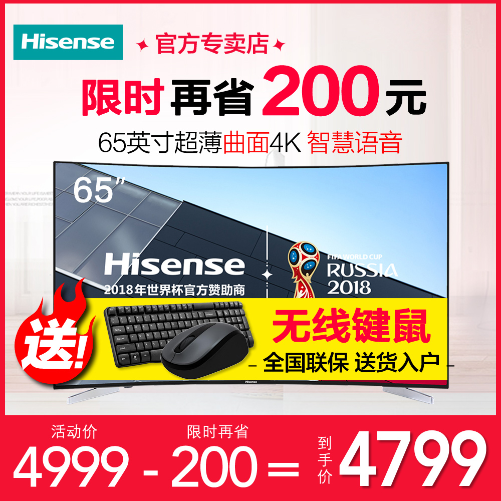 Hisense/º£ÐÅ LED65E7CY 65Ó¢´ç4KÇúÃæÖÇÄÜÍøÂçÆ½°åÒº¾§µçÊÓ»ú70