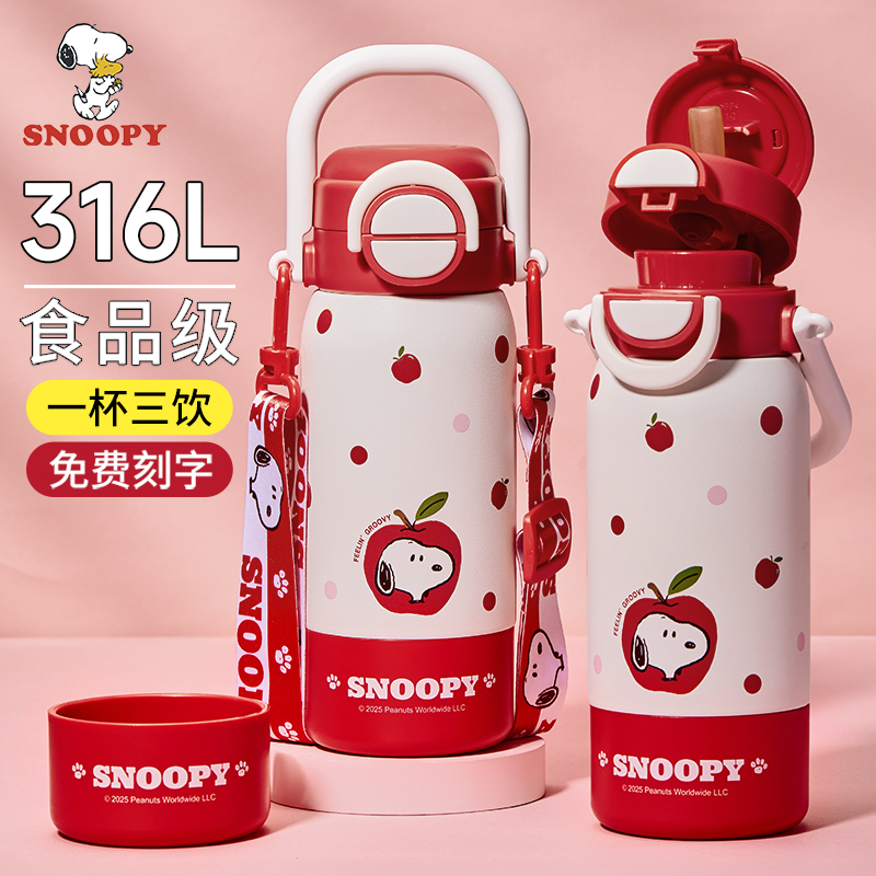 史努比儿童保温杯上学专用三饮杯