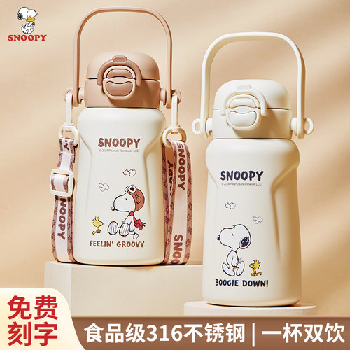 史努比儿童带提环双饮保温杯