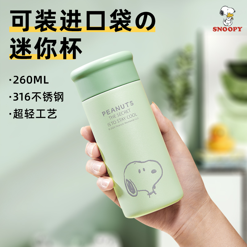 史努比迷你女生包包口袋杯