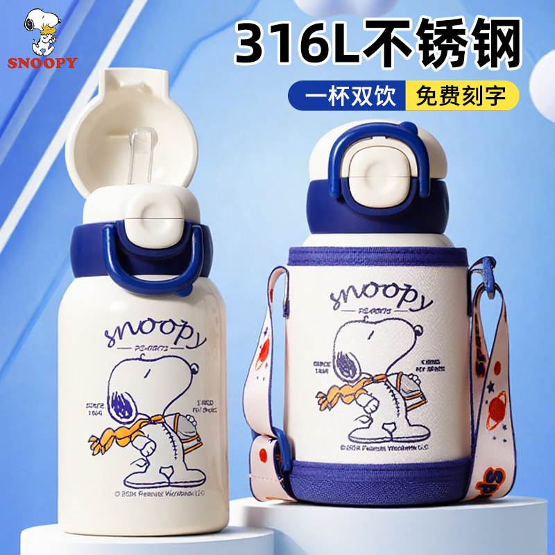 史努比儿童保温杯男孩上学专用316L幼儿园双饮水杯小学生吸管水壶