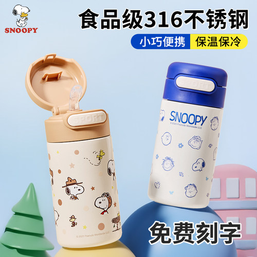 史努比迷你儿童保温杯口袋水杯