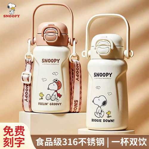 史努比儿童带提环双饮保温杯
