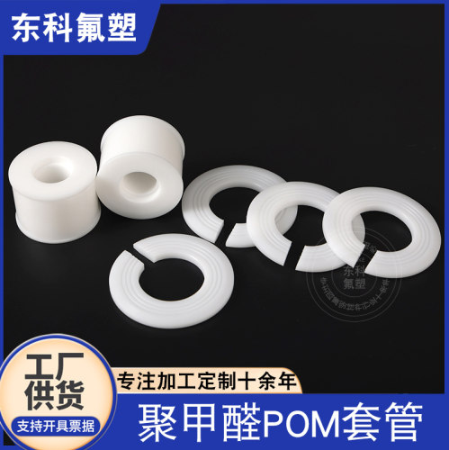 聚甲醛POM套管塑料轴套