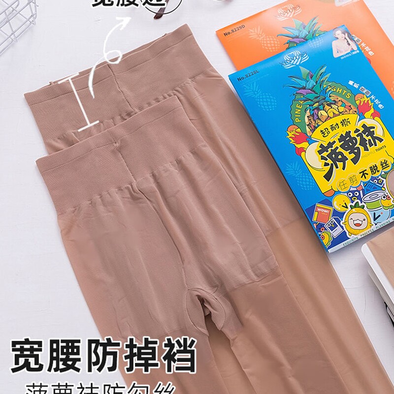 心宇正品8229网红防勾丝菠萝丝袜女防脱丝打底隐形天鹅弹力大大码