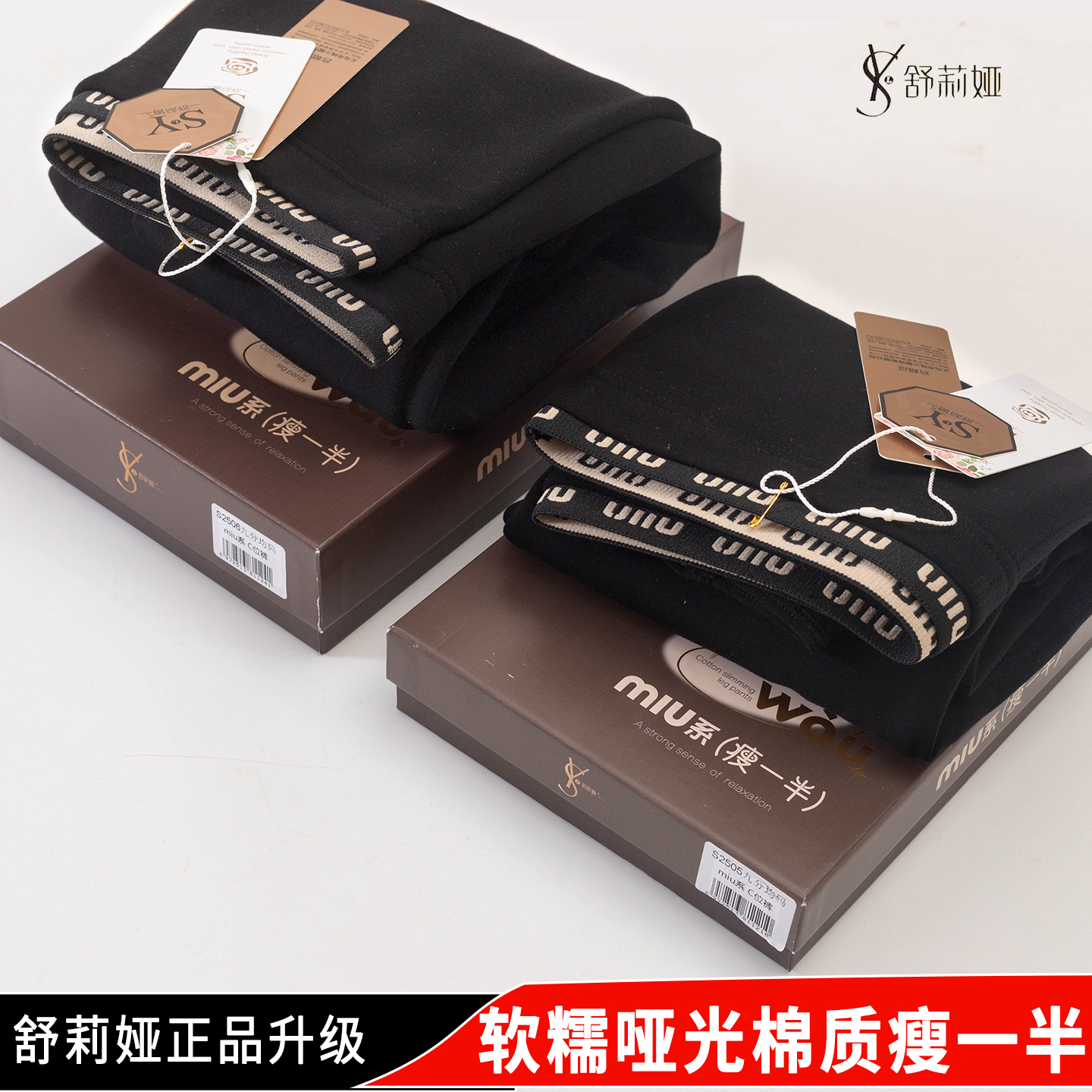 舒莉娅字母腰棉质小黑裤