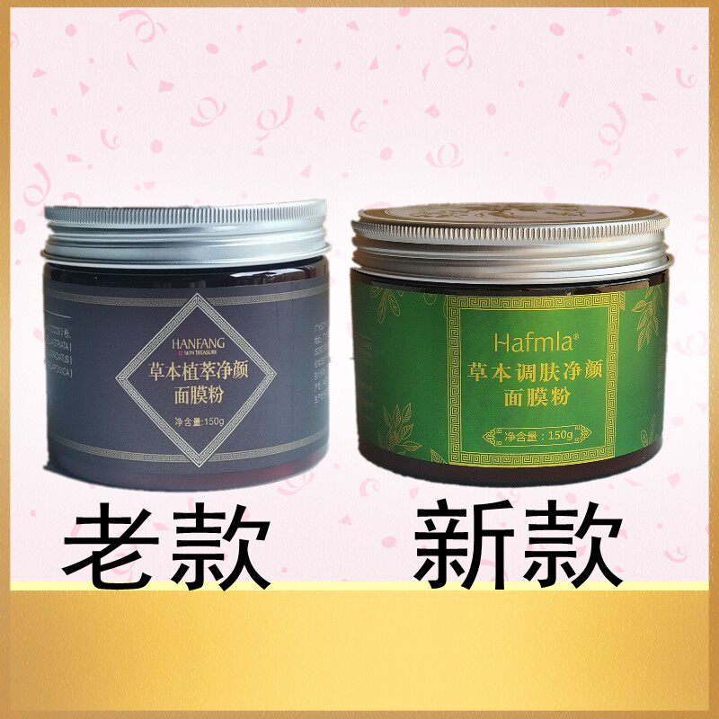 汉方医美草本植萃净颜面膜粉150g保湿补水护肤修复改善皮肤面膜