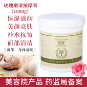 美容院装 玫瑰嫩滑按摩膏霜面部身体清洁嫩白补水滋润抗皱去黄亮肤