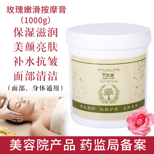 美容院装玫瑰嫩滑按摩膏霜面部身体清洁嫩白补水滋润抗皱去黄亮肤