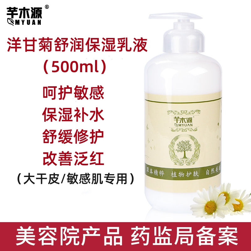 洋甘菊舒缓修护乳液补水保湿淡化面部红血丝敏感肌专用500g美容院