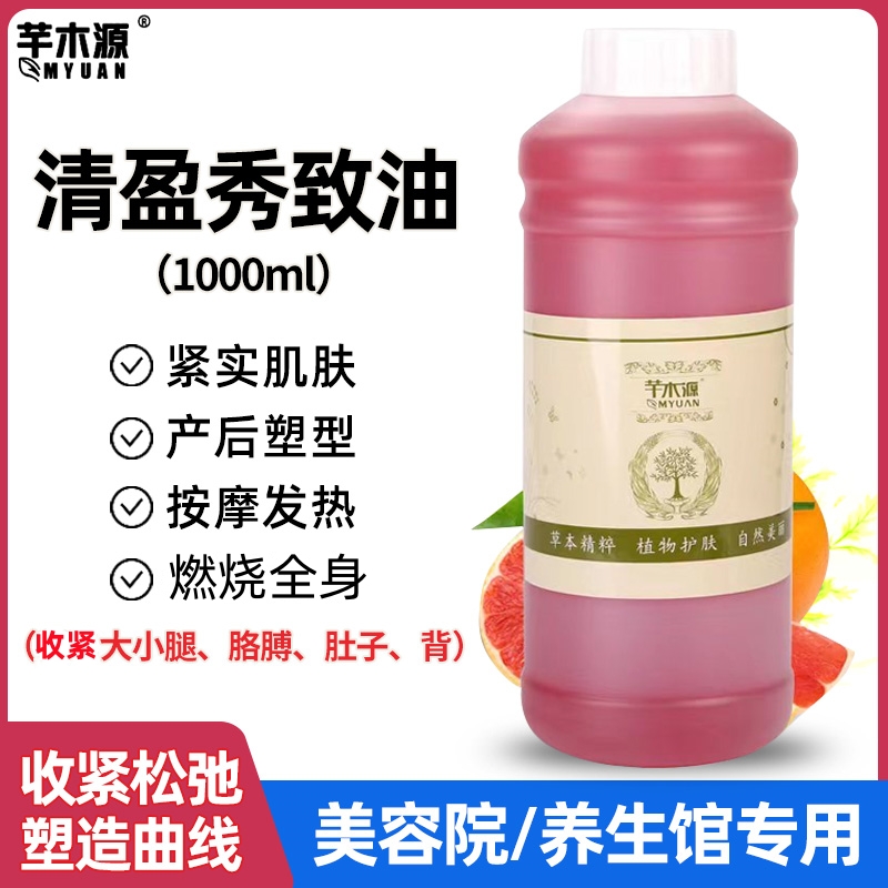 美容院发热按摩精油紧致肌肤刷脂身体收紧塑型大小腿肚子手臂背部
