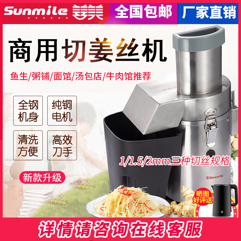 商用不锈钢切姜丝机鱼生粥铺面馆生姜切丝嫩姜竹笋丝电动切丝机