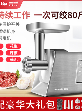 善美/sunmile绞肉机小型台式不锈钢多功能灌肠绞馅家用自动