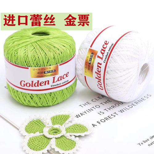 进口蕾丝夏季钩织纯棉蕾丝线细线