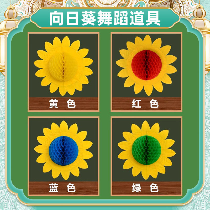 手翻花向日葵合唱幼儿园儿童舞蹈道具运动会开幕入场式太阳花道具