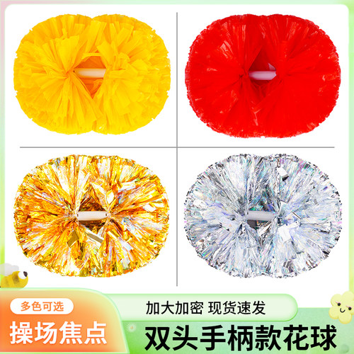 花球啦啦队手拿花舞蹈演出道具