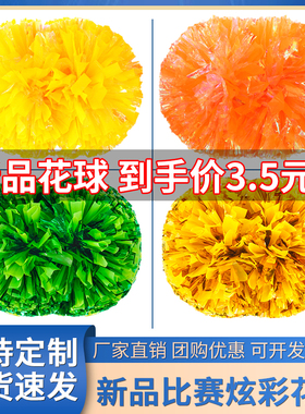 新品比赛款花球啦啦队手拿花啦啦操花球拉拉队手花舞蹈演出彩球