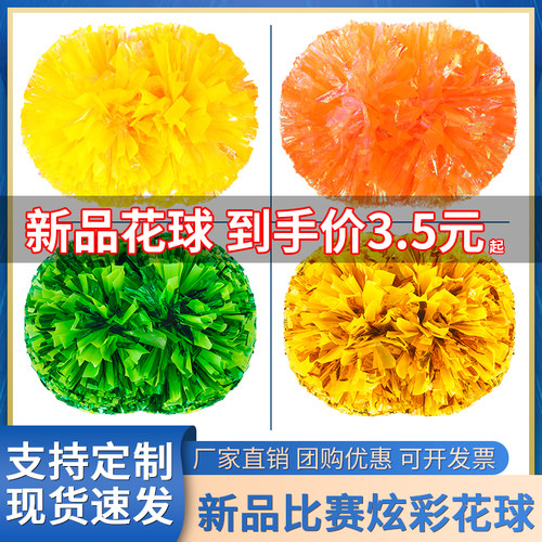 新品比赛款花球啦啦队手拿花