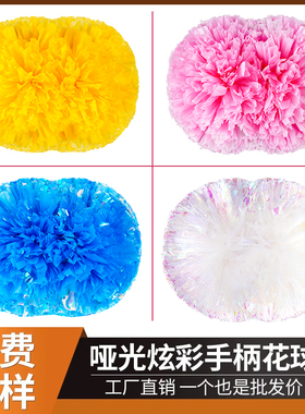 花球啦啦队手拿花拉拉队手花啦啦球啦啦操花球彩球舞蹈演出道具