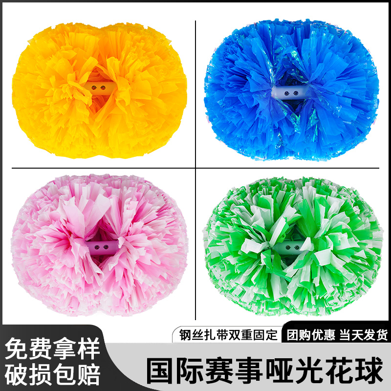 啦啦花球拉拉队手花彩球