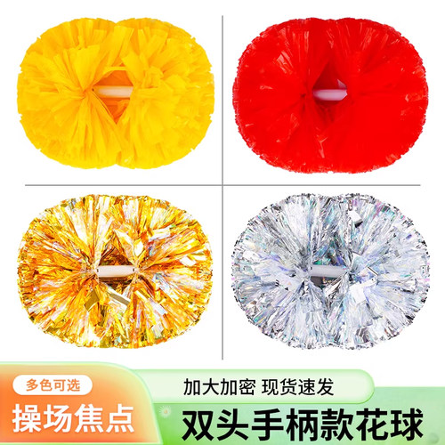 花球啦啦队手拿花舞蹈演出道具