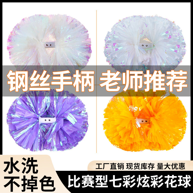 七彩炫彩花球啦啦队手拿花啦啦操花球运功会彩球舞蹈拉拉队手花