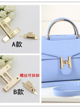 真皮女包工字包锁扣配件五金金属H形拧锁长型按方形按钮锁盖锁扣
