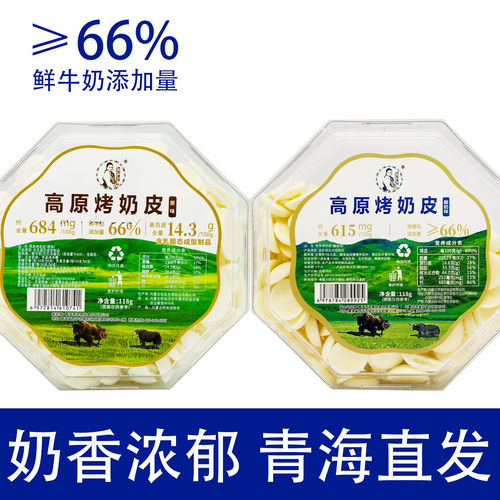西部黑妹高原烤奶皮鲜牛奶烤奶酪烤奶皮子奶片休闲奶制品特产零食