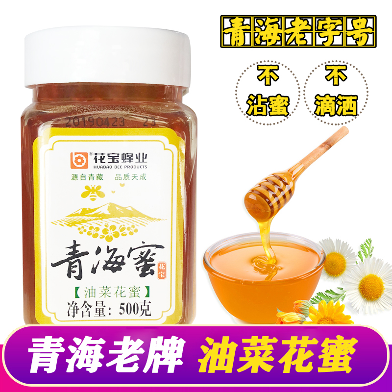 青海门源油菜花蜜花宝牌自然农家自产油菜蜜结晶蜂蜜成熟蜜500g