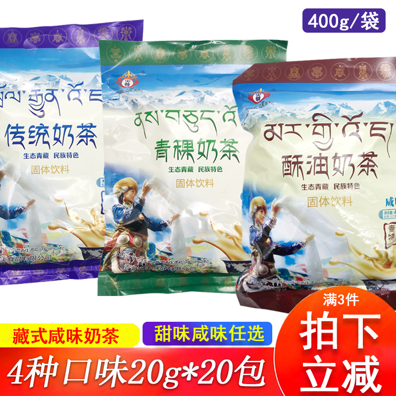 青海特产奶茶咸味甜央尊奶茶粉冲饮400g酥油青稞抹茶速溶袋装盒装