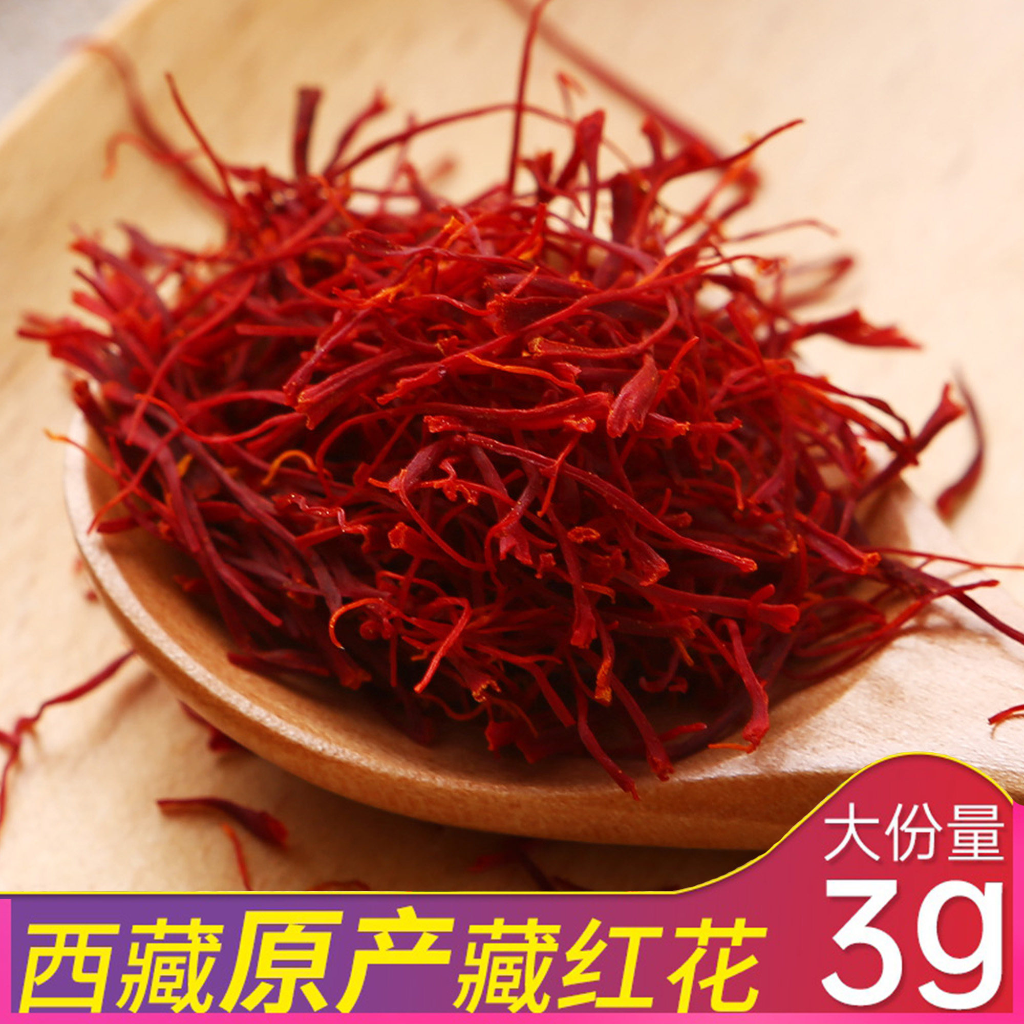 藏红花3克正臧红花特品级伊朗西红花西藏丈红花非野生非10g藏红花