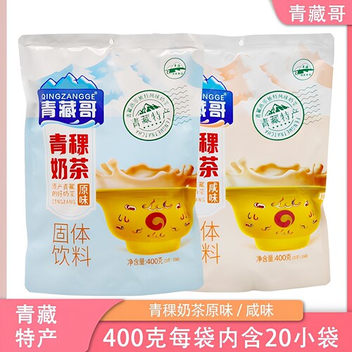 青海特产 青藏哥藏式 青稞奶茶原味 咸味 速溶冲饮冲泡奶茶粉袋装