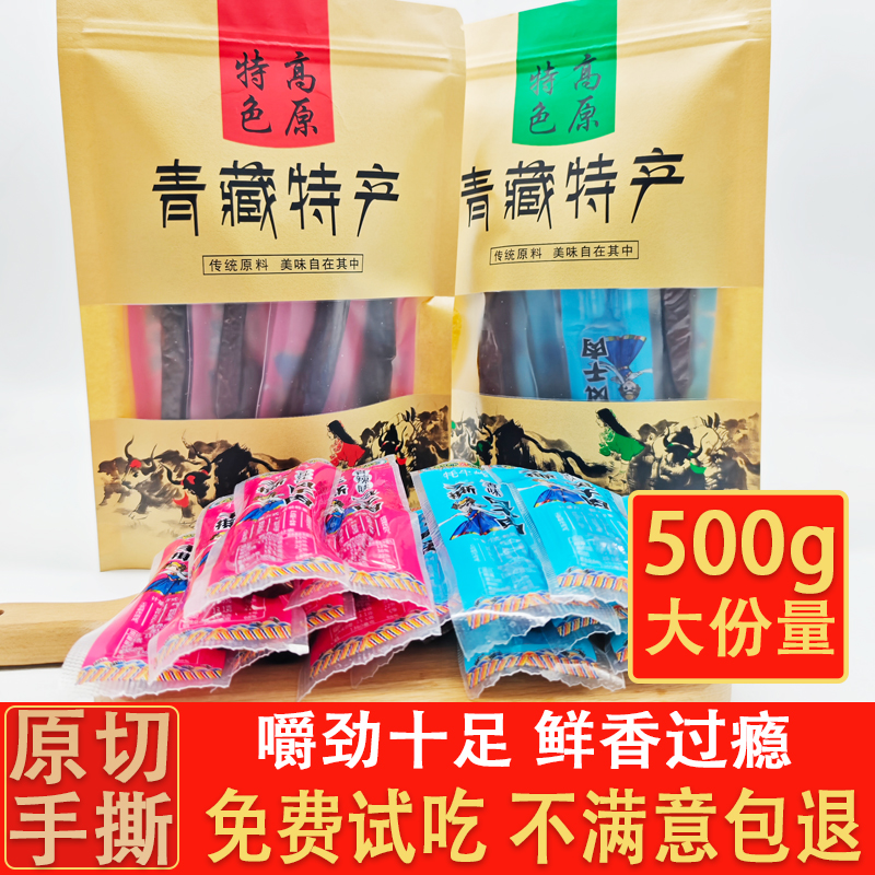 青海特产牦牛峰手撕风干猪肉五香香辣解馋饱腹休闲小零食500g包邮