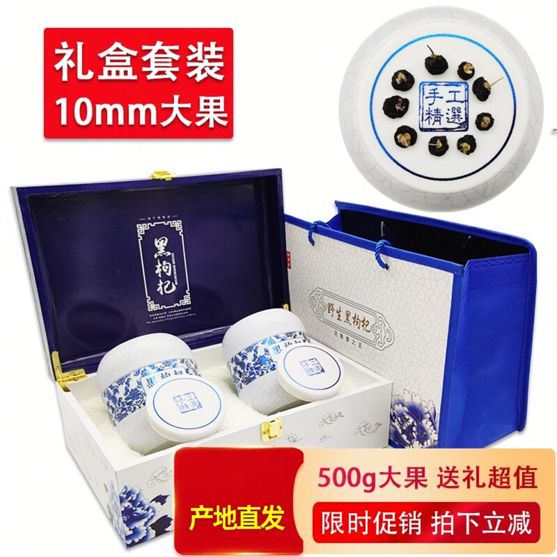 大果青海新货黑枸杞特品级正诺木洪500g青花瓷高档礼盒春节送礼