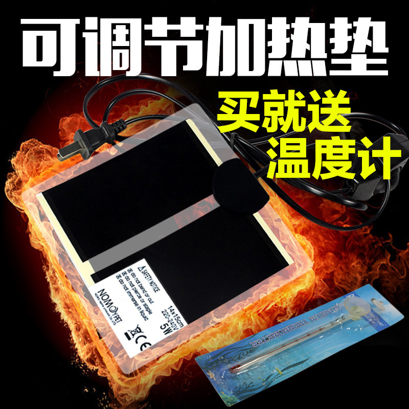 可调节温控加热垫7w14w 鱼缸饲养箱保温 陆龟蜥蜴乌龟冬季加热器