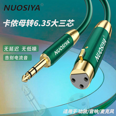 卡侬母转6.35大三芯音频线