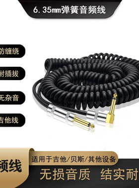 PU弹簧吉他连接线6.35mm弯头电吉他贝司连接线 3米弹弓音频电话线