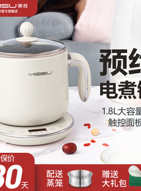 美苏办公室小电锅煮面神器分体式小火锅电煮多功能电热锅宿舍学生