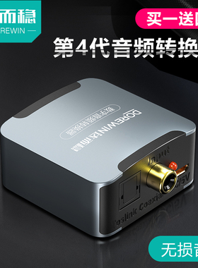 达而稳 同轴转换器数字音频线光纤转模拟spdif转莲花3.5电视输出转音响线电视机PS4转换线