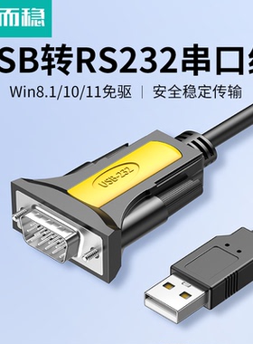 达而稳 USB转232串口线RS232九针接头转换器com串口线DB9针电脑U口转PL2303串口数据线公头母口打印机