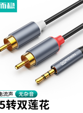 达而稳 音频线一分二连接线双头音响线3.5mm转双莲花头插电脑手机连音箱功放双声道通用输入输出线数据线AUX