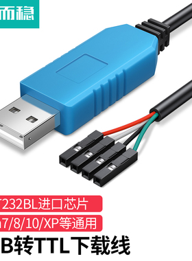 达而稳USB转TTL串口线下载线PL2303刷机线板FT232通讯RS232升级板