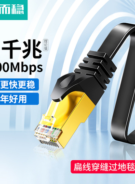 达而稳 扁平网线千兆六6类家用扁线7七白色隐形万兆连接网络高速8