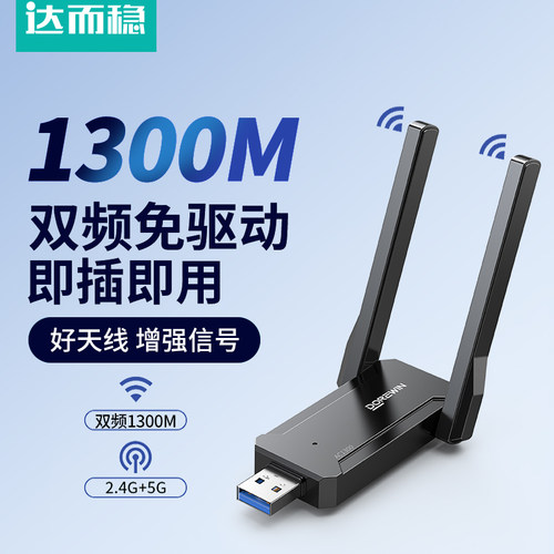 达而稳无线网卡免驱千兆双频