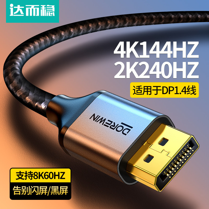 达而稳dp线1.4接口4k显示器电脑