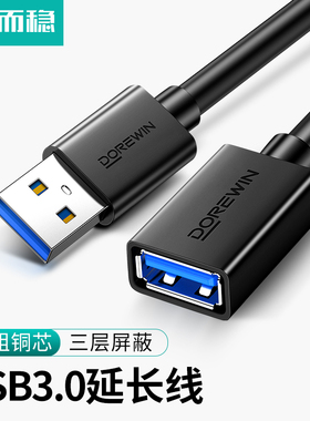 达而稳 USB延长线3.0接口公对母加长线U盘数据线鼠标键盘游戏手柄接电脑电视线插2.0手机供电转接线子母线