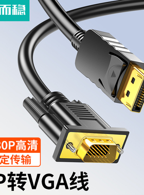 达而稳 DP转VGA转接线接口转换器转接头Displayport电脑显示器高清