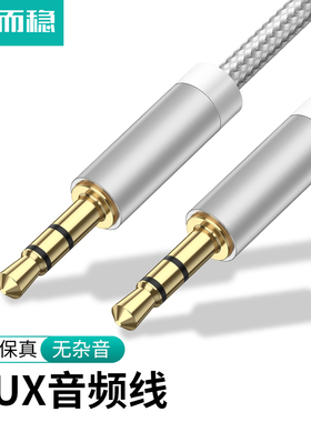 达而稳 AUX音频线车用音响连接线手机耳机3.5mm双头插车载音箱线公对公电脑汽车通用一对一无损输出声音