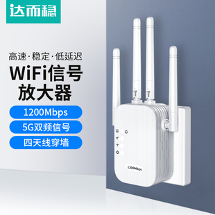 WIFI信号增强放大器扩大器无线中继器转有线千兆1200M路由器网络放大加强器5G双频电脑穿墙家用拓展 达而稳