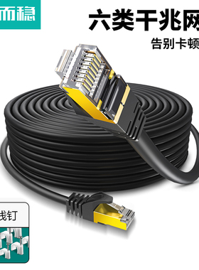 达而稳网线千兆家用6六类线宽带线电脑连接网络路由器加长10米7类